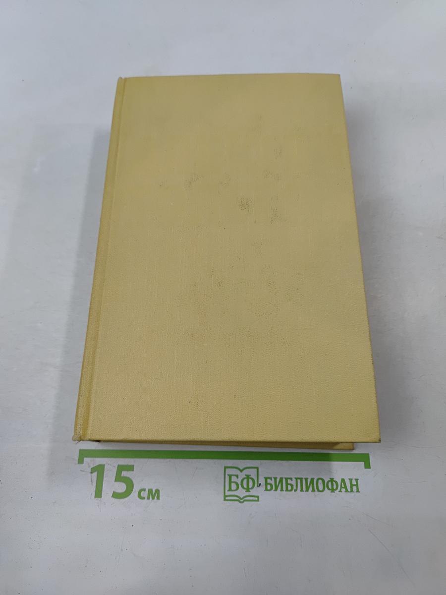 Собрание сочинений. Том пятый. Хождение по мукам. Книги первая и вторая