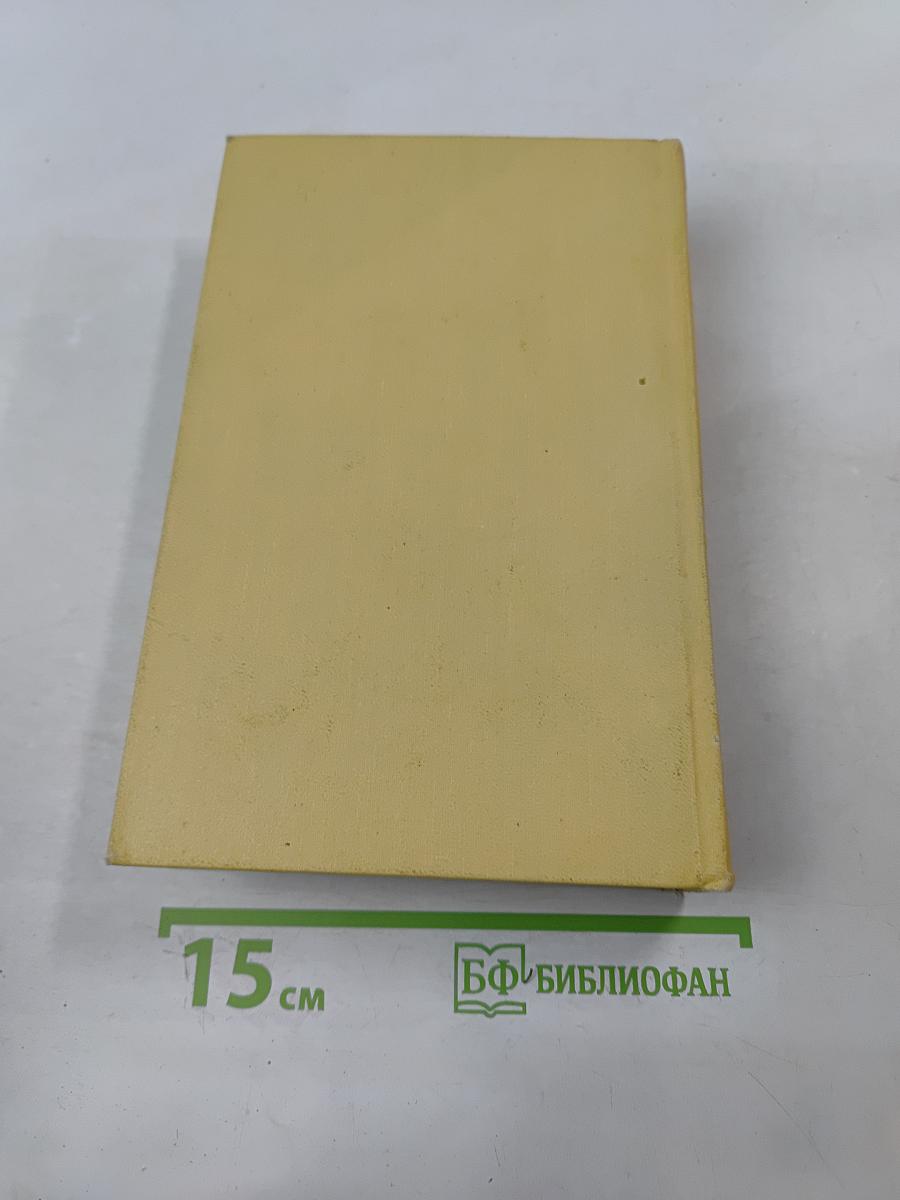 Собрание сочинений. Том пятый. Хождение по мукам. Книги первая и вторая