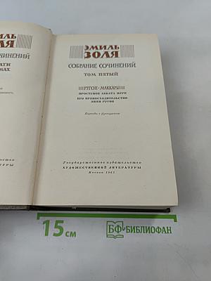 Собрание сочинений. Том пятый