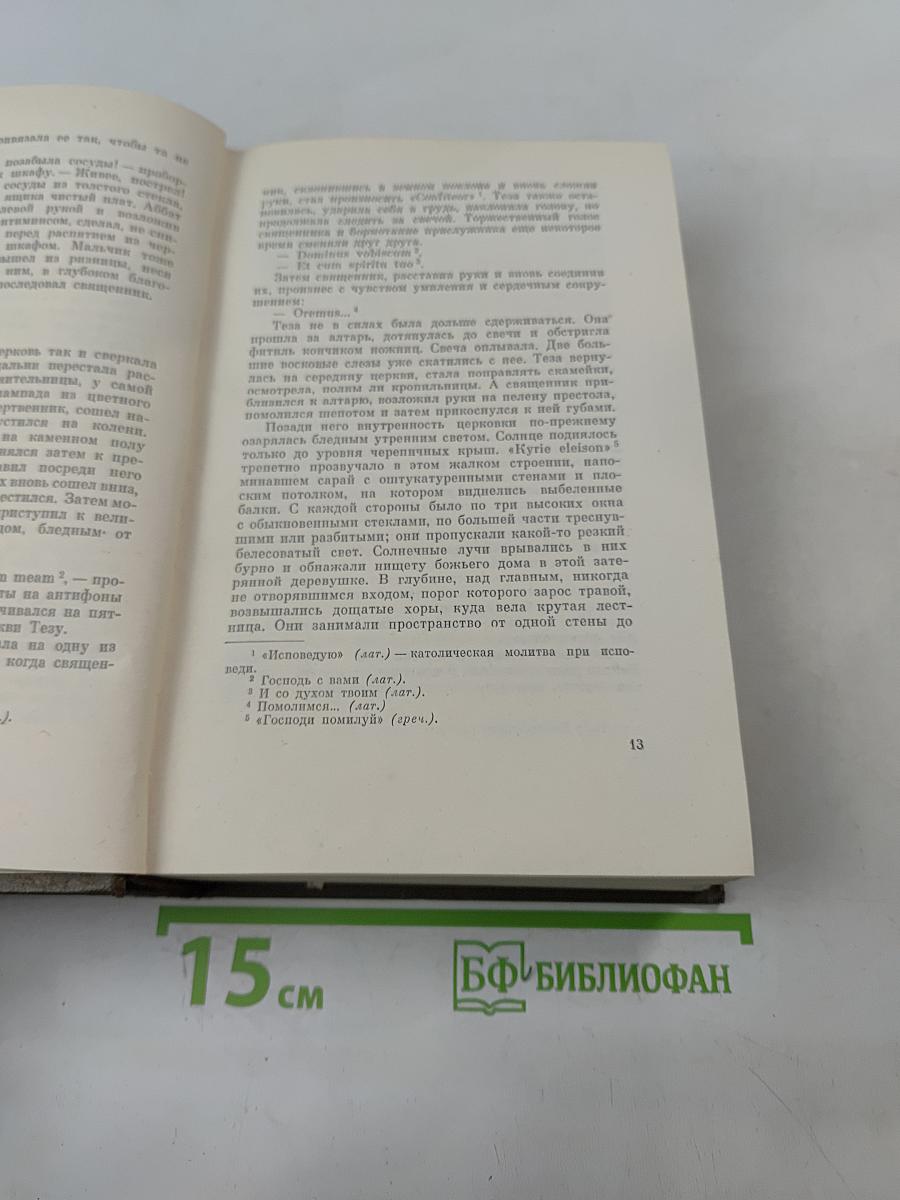 Собрание сочинений. Том пятый