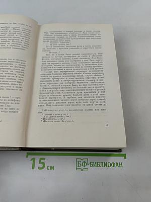 Собрание сочинений. Том пятый