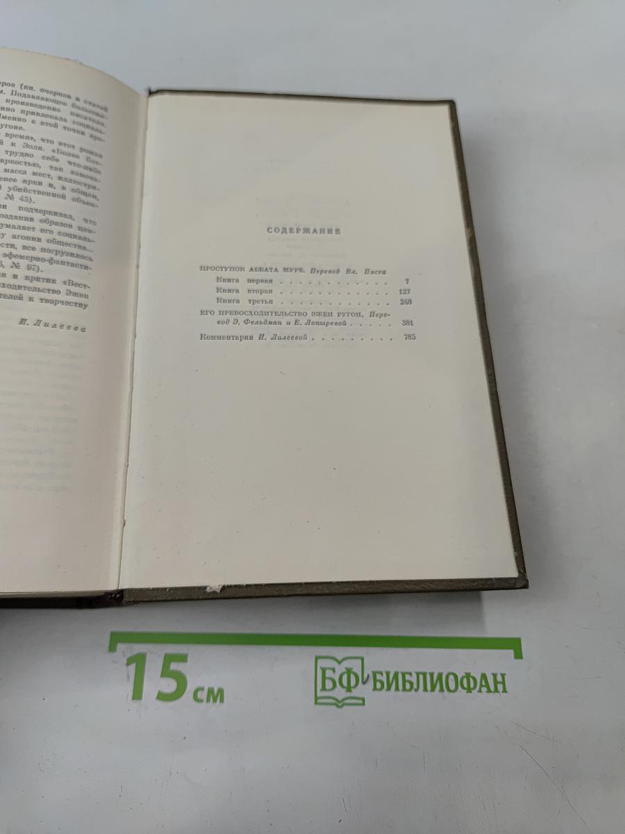 Собрание сочинений. Том пятый