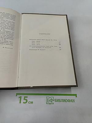 Собрание сочинений. Том пятый