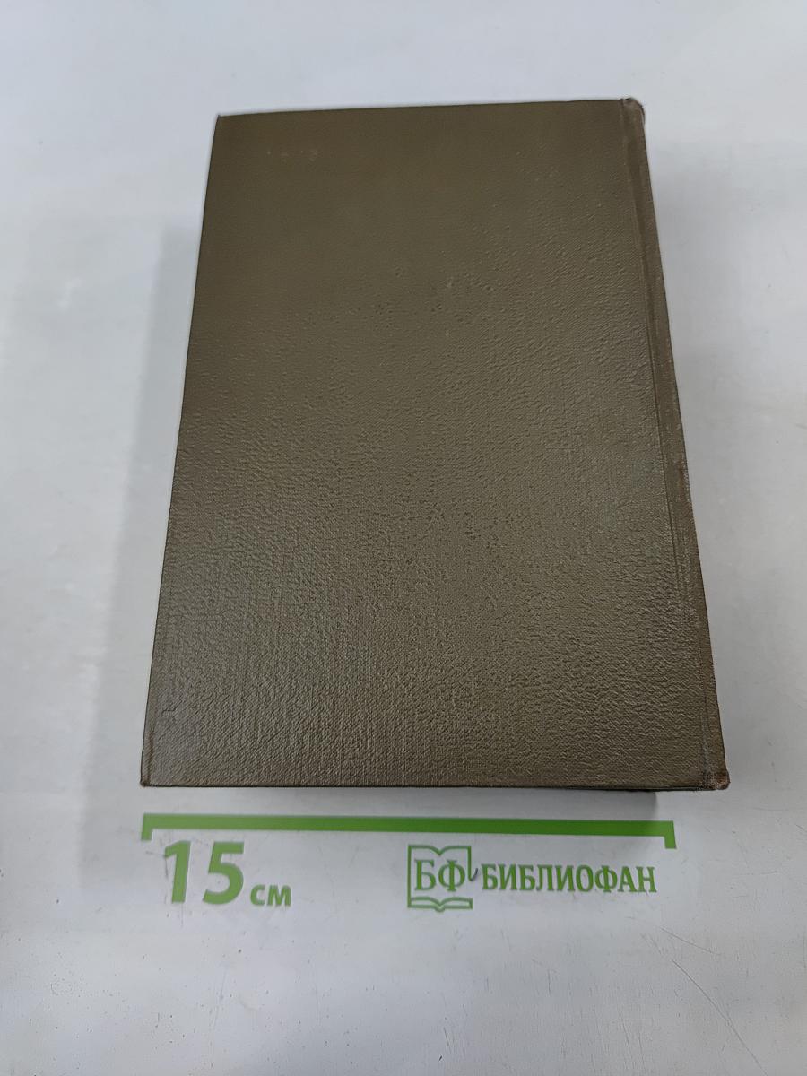 Собрание сочинений. Том пятый