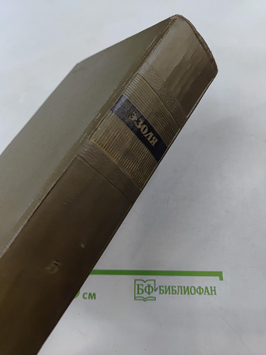 Собрание сочинений. Том пятый