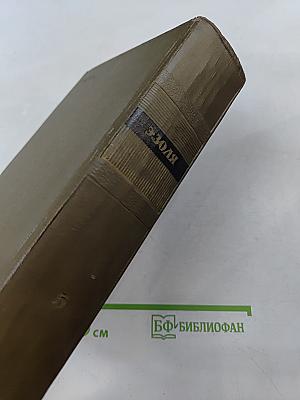 Собрание сочинений. Том пятый