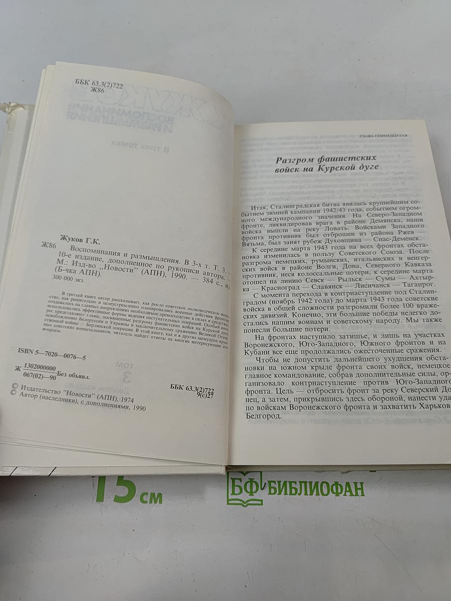 Воспоминания и размышления. Часть 1