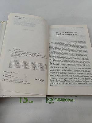 Воспоминания и размышления. Часть 1