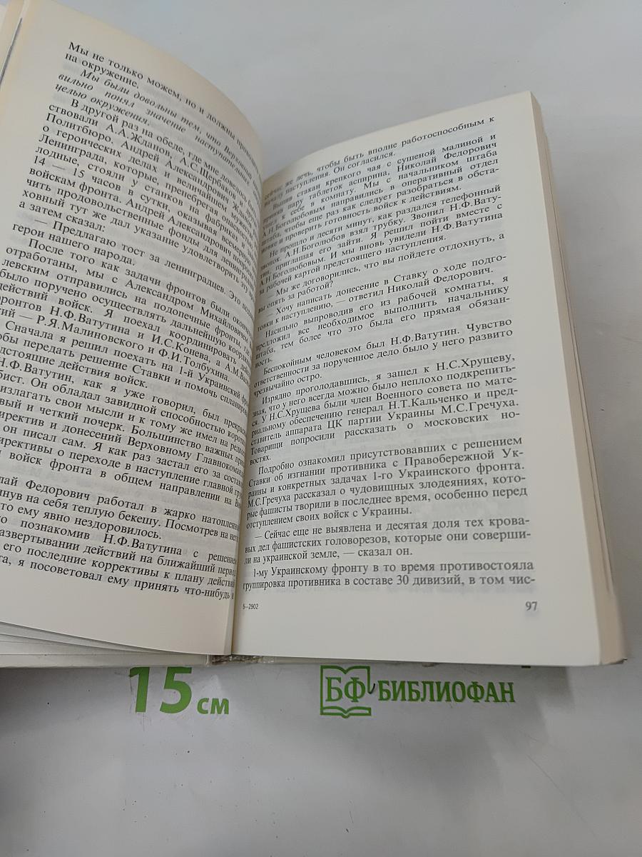 Воспоминания и размышления. Часть 1