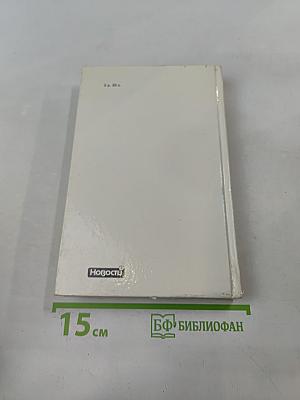 Воспоминания и размышления. Часть 1