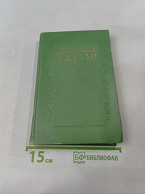 Сочинения. Том первый. Крушение