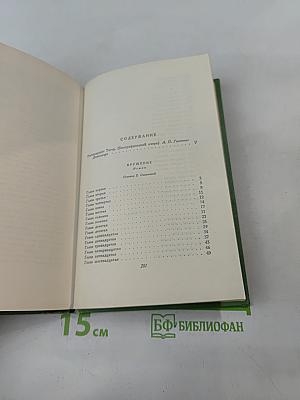 Сочинения. Том первый. Крушение