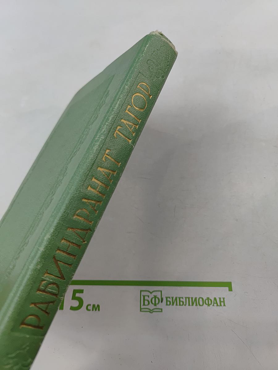 Сочинения. Том первый. Крушение