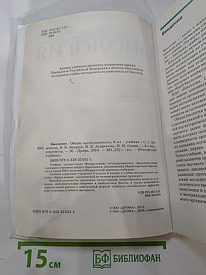 Биология. Общие закономерности. 9 класс