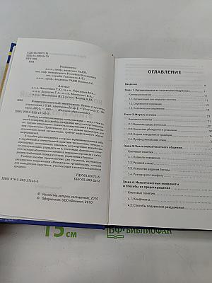 Коммуникационный менеджмент. Этика и культура управления