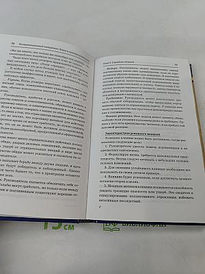 Коммуникационный менеджмент. Этика и культура управления