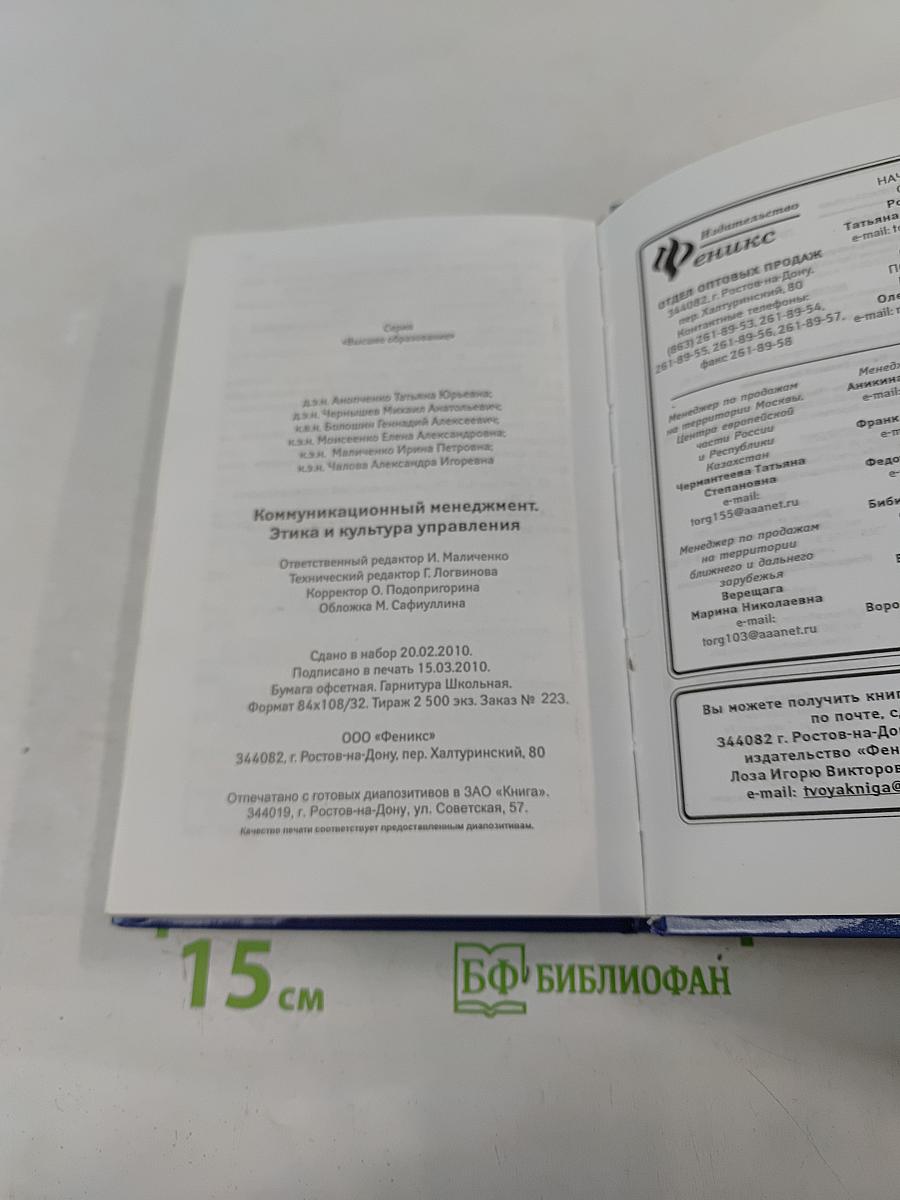 Коммуникационный менеджмент. Этика и культура управления