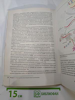 Биология. Общие закономерности. 9 класс