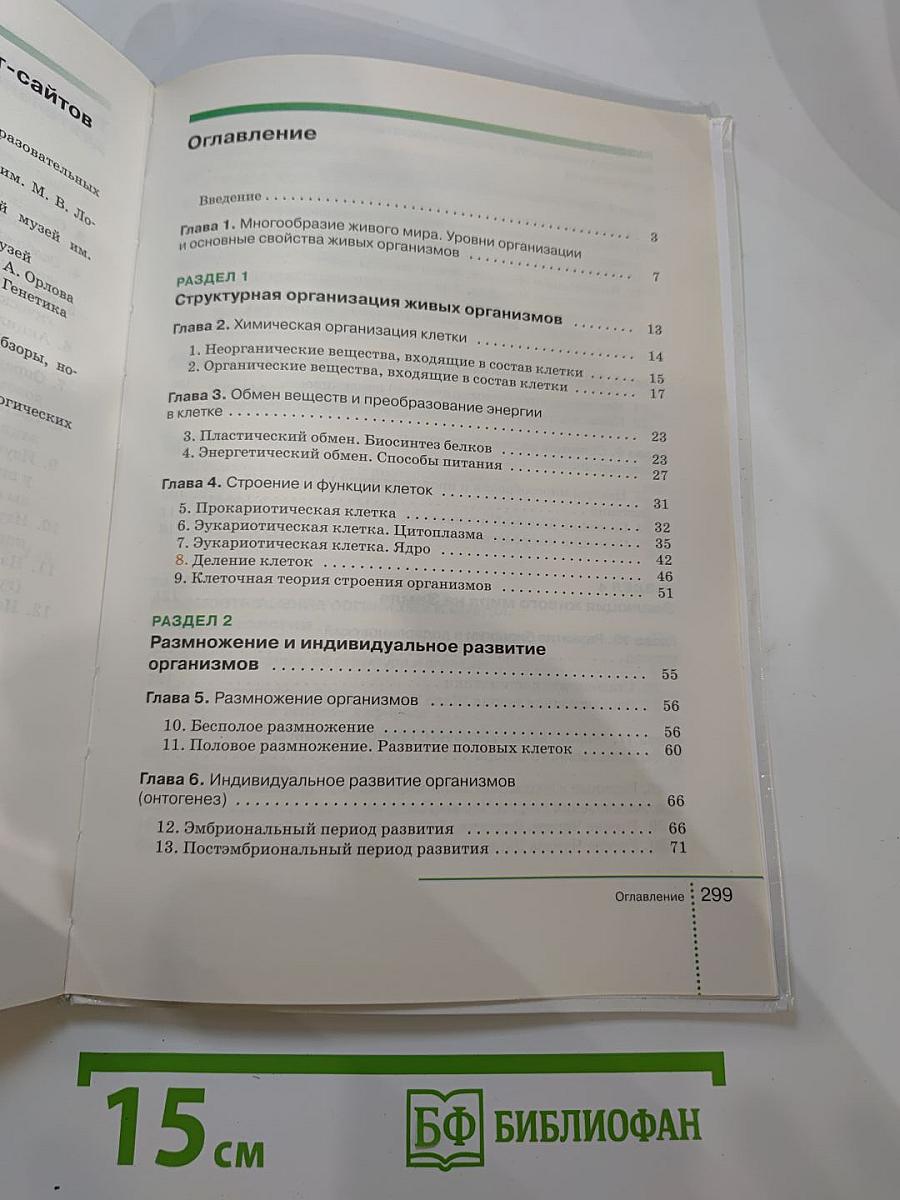 Биология. Общие закономерности. 9 класс