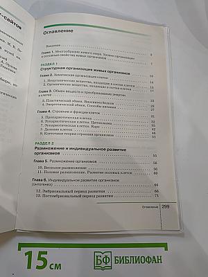 Биология. Общие закономерности. 9 класс