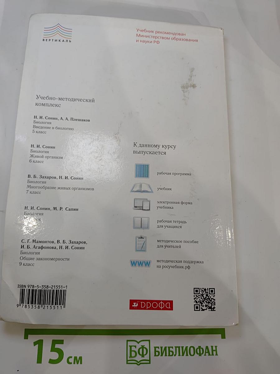 Биология. Общие закономерности. 9 класс