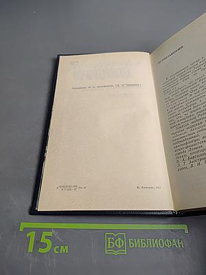 Непокоренный плацдарм