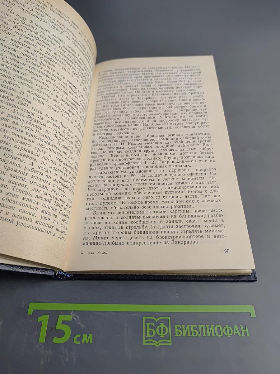 Непокоренный плацдарм