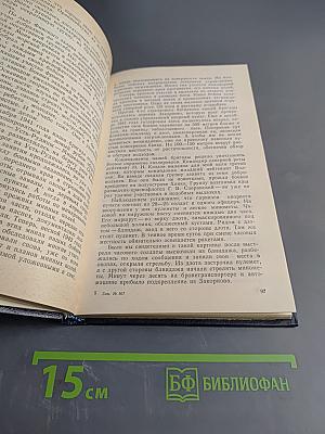 Непокоренный плацдарм