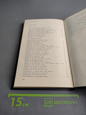 Непокоренный плацдарм