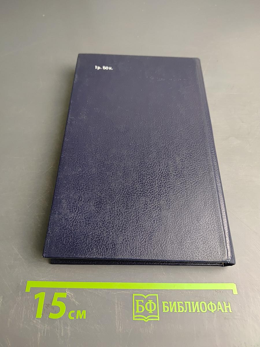 Непокоренный плацдарм