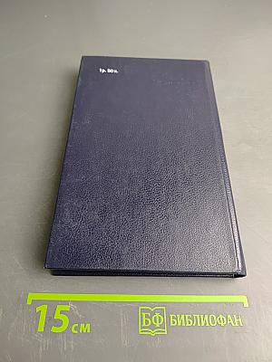 Непокоренный плацдарм