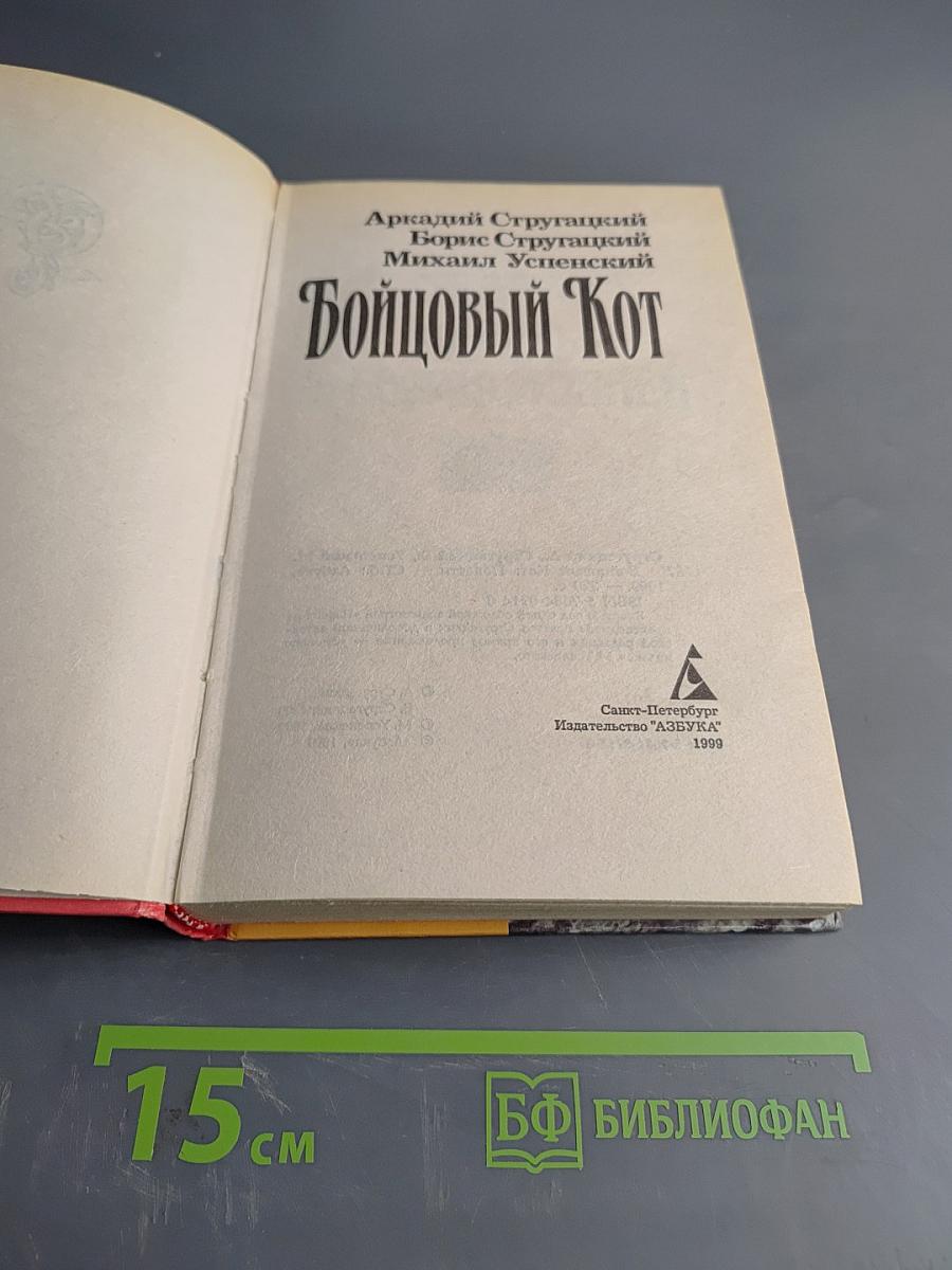 Бойцовый кот