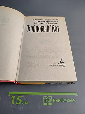 Бойцовый кот