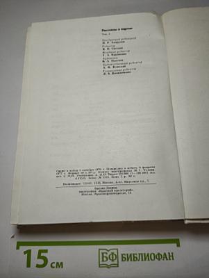 Рассказы о партии. Том 2