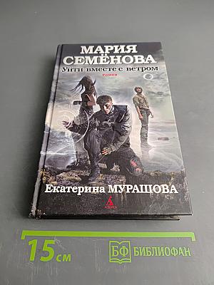 Уйти вместе с ветром