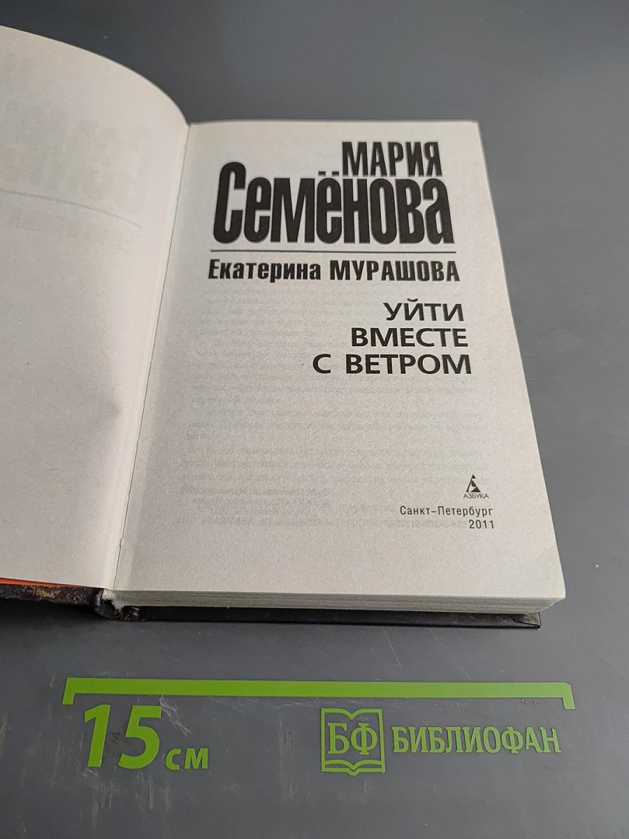 Уйти вместе с ветром