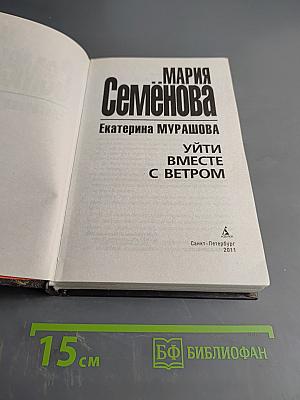 Уйти вместе с ветром