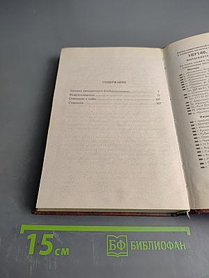 Хроника пикирующего бомбардировщика. Воздухоплаватель. Сошедшие с небес. Старшина