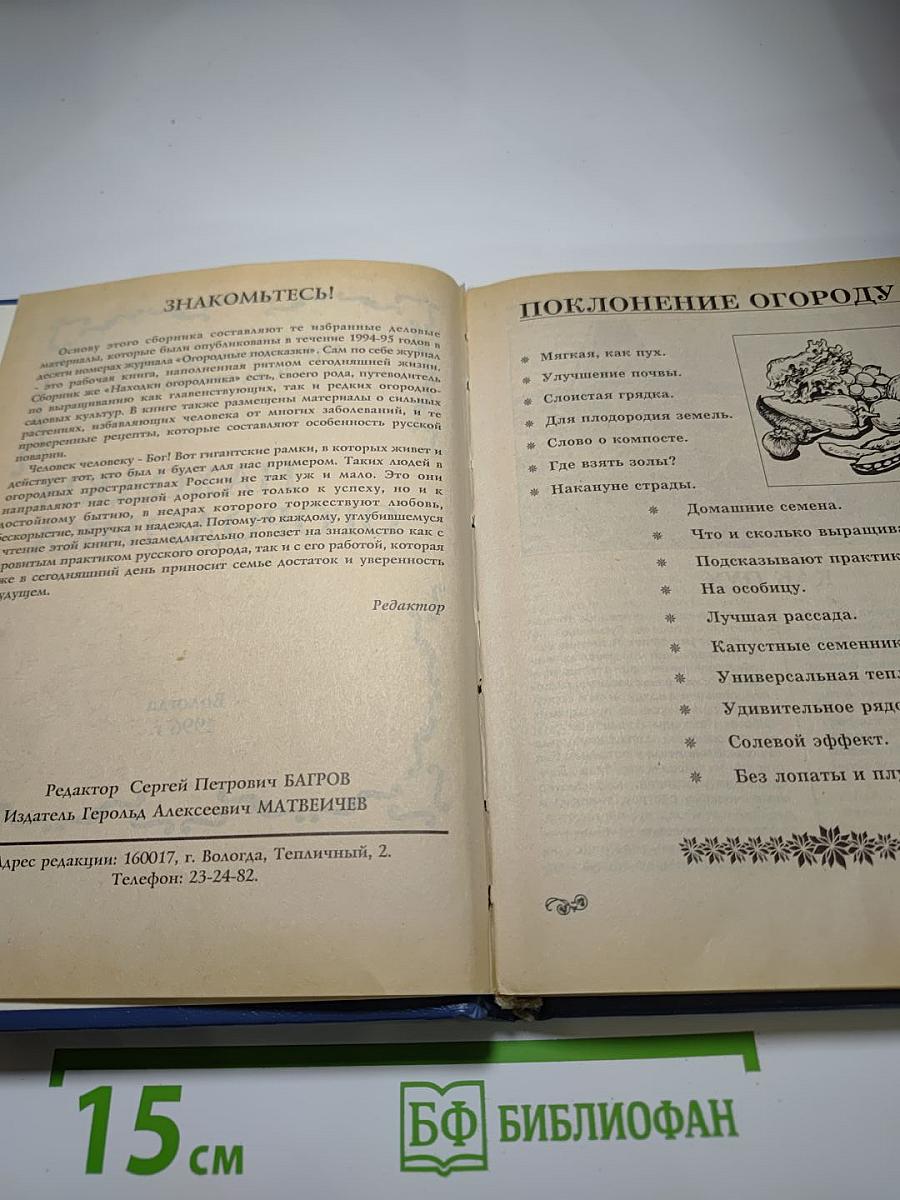 Находки огородника