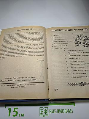 Находки огородника