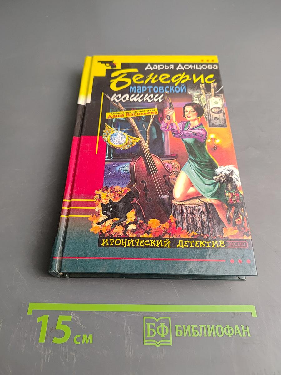 Бенефис мартовской кошки