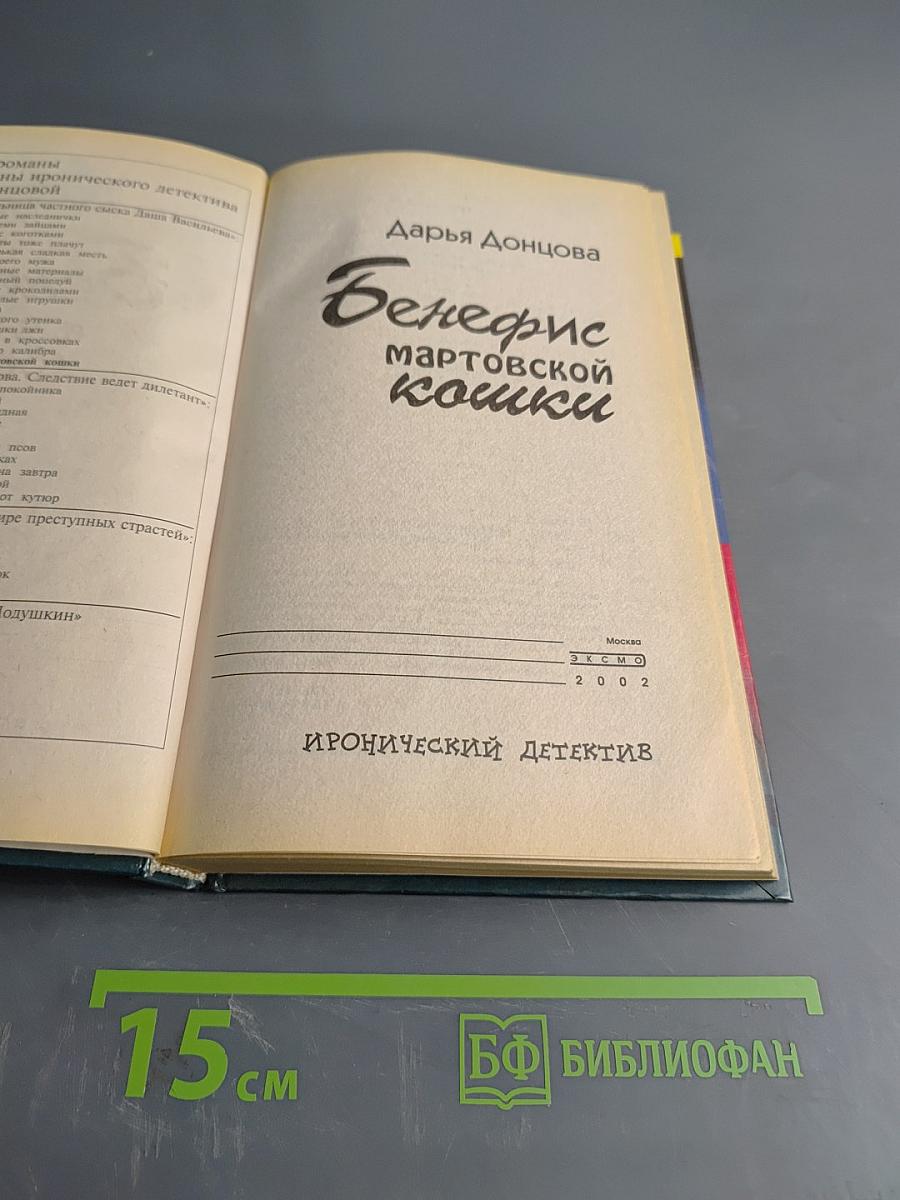 Бенефис мартовской кошки