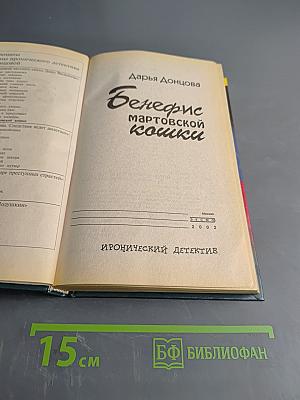 Бенефис мартовской кошки