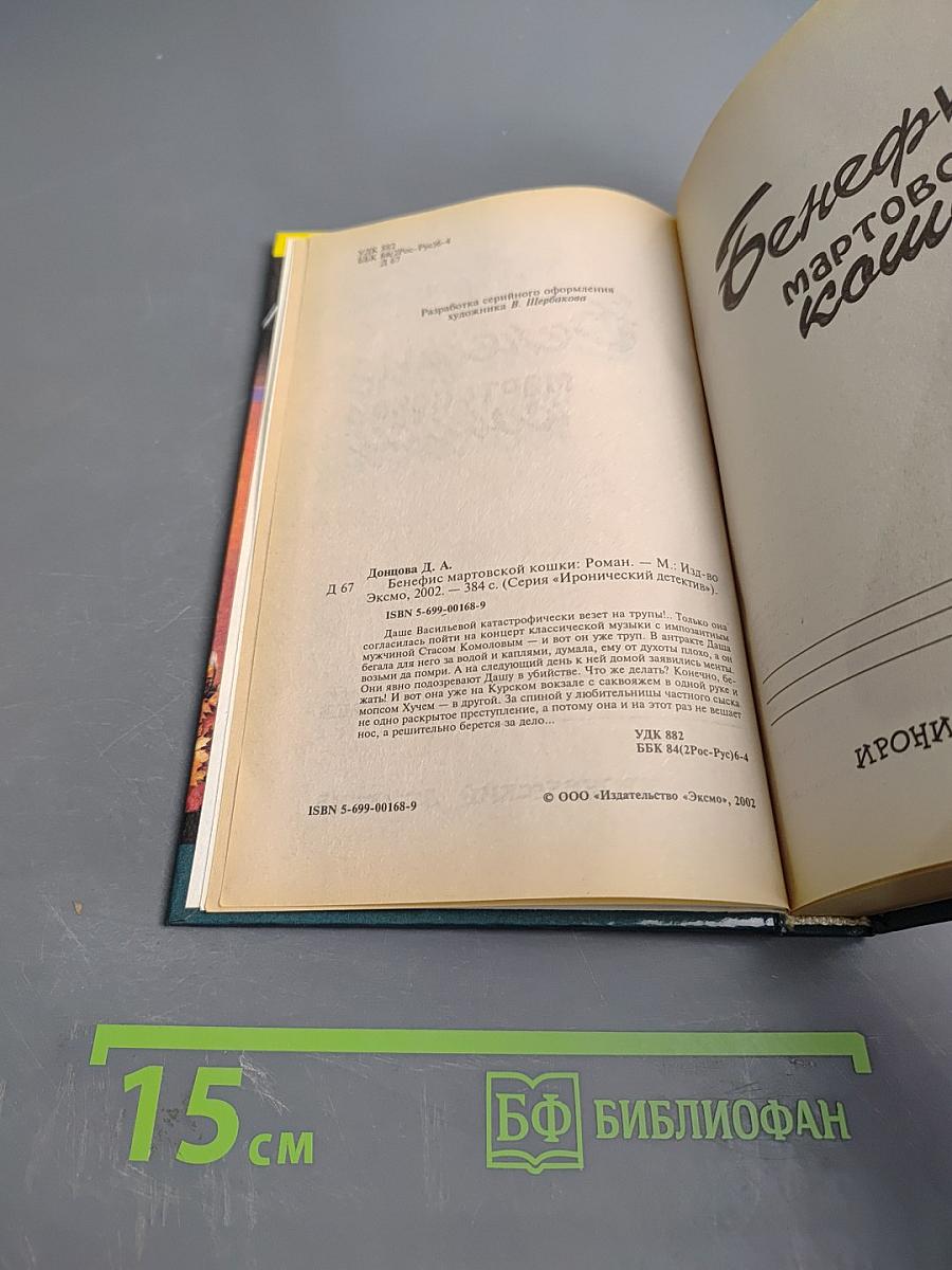 Бенефис мартовской кошки