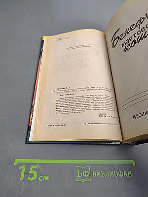 Бенефис мартовской кошки