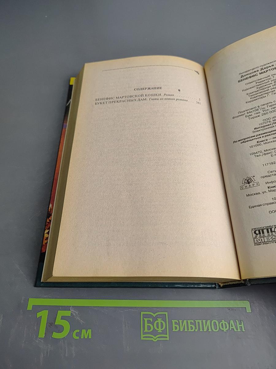 Бенефис мартовской кошки