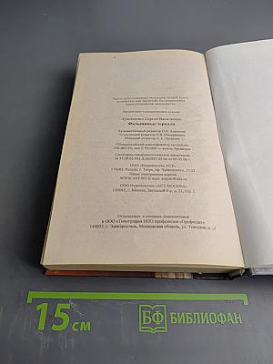 Фальшивые зеркала