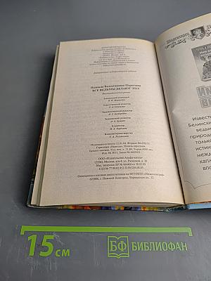 Все ведьмы делают это!