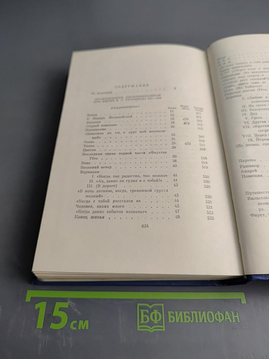 Сочинения. Том первый. Стихотворения, поэмы, статьи и рецензии, прозаические наброски 1834-1849