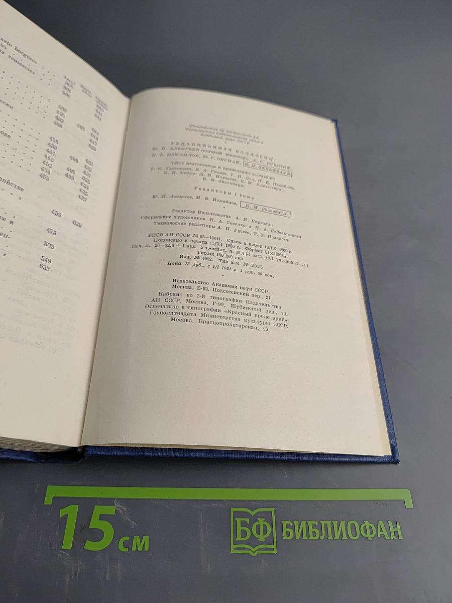 Сочинения. Том первый. Стихотворения, поэмы, статьи и рецензии, прозаические наброски 1834-1849